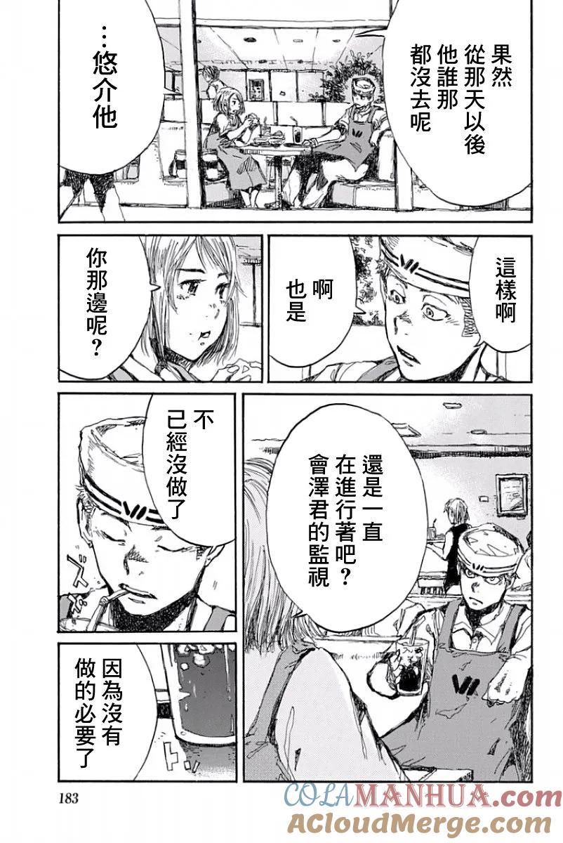 第56话-你将我们称作恶魔之时-さの隆（第13张）