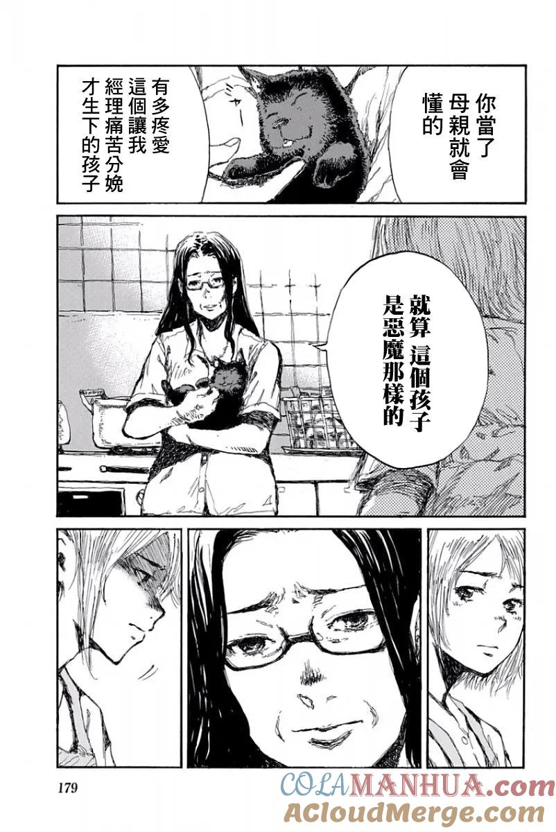 第56话-你将我们称作恶魔之时-さの隆（第9张）