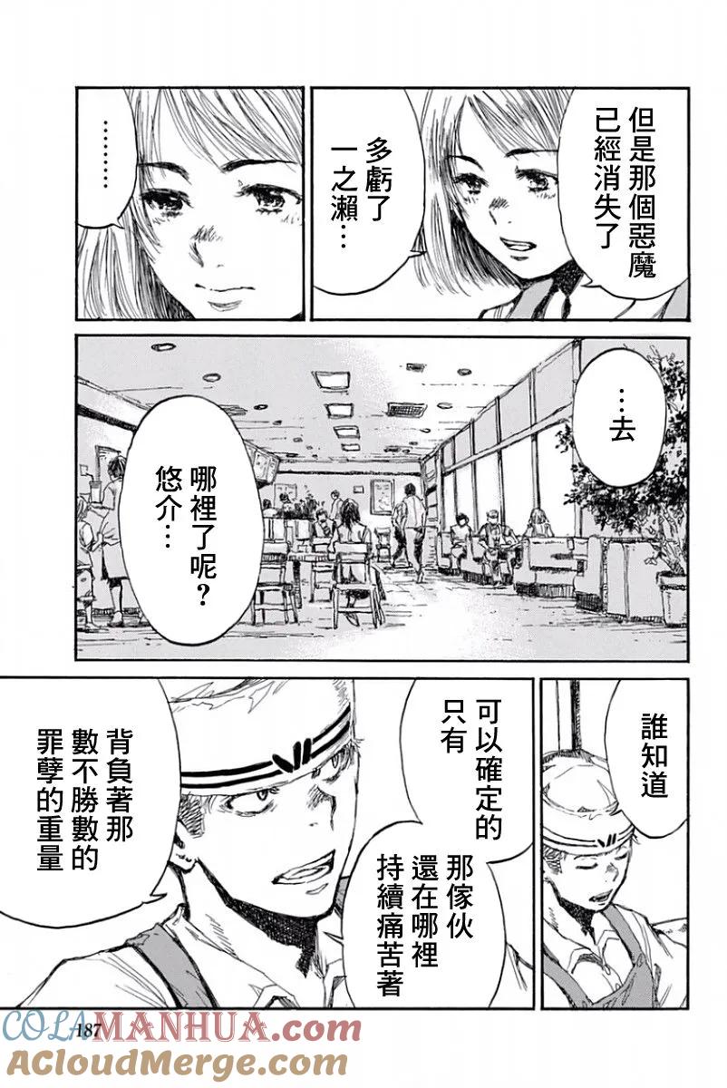 第56话-你将我们称作恶魔之时-さの隆（第17张）