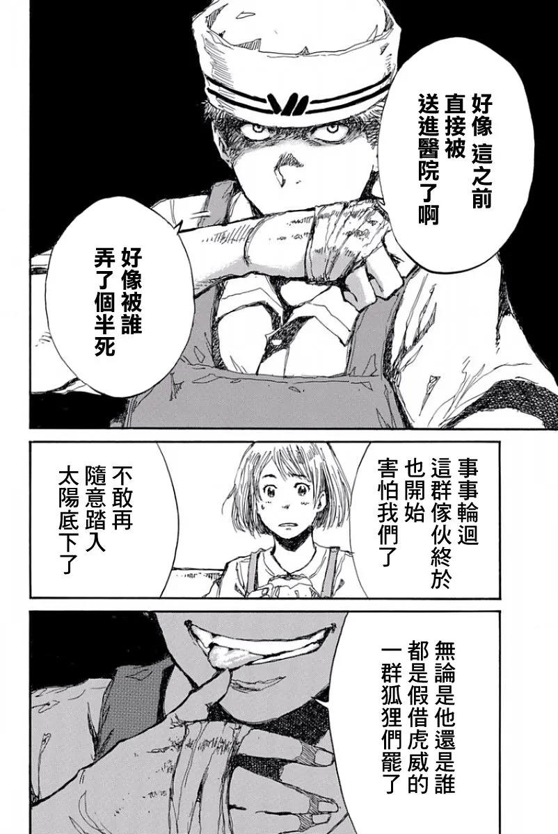 第56话-你将我们称作恶魔之时-さの隆（第14张）