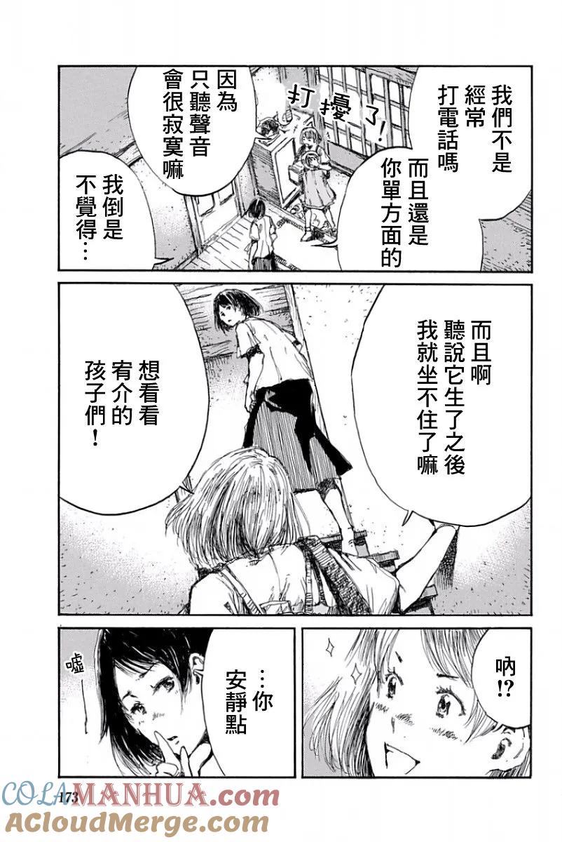 第56话-你将我们称作恶魔之时-さの隆（第3张）
