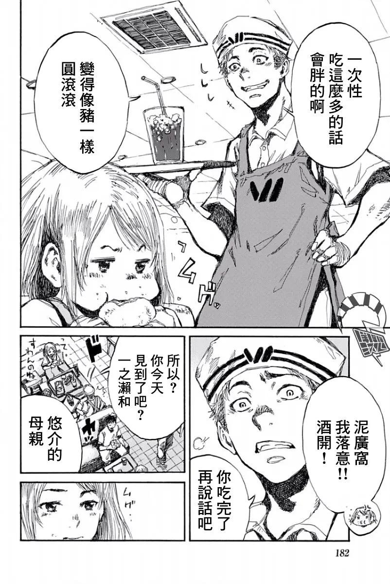 第56话-你将我们称作恶魔之时-さの隆（第12张）