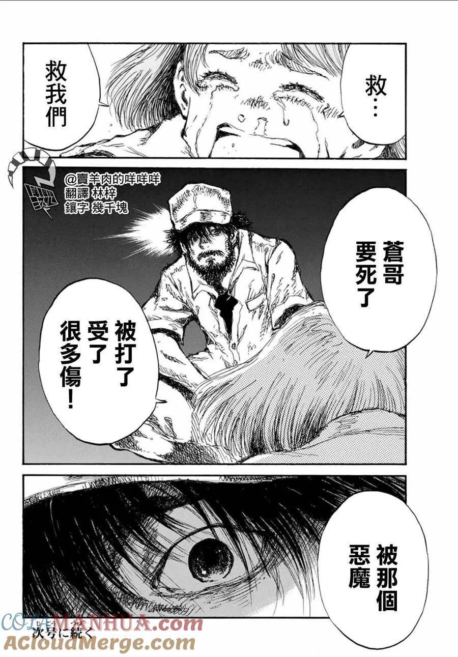 第57话-你将我们称作恶魔之时-さの隆（第27张）