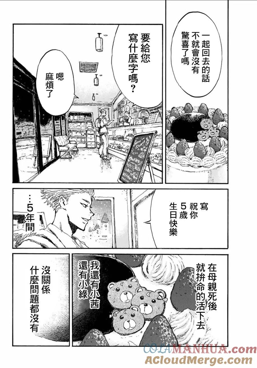 第57话-你将我们称作恶魔之时-さの隆（第17张）