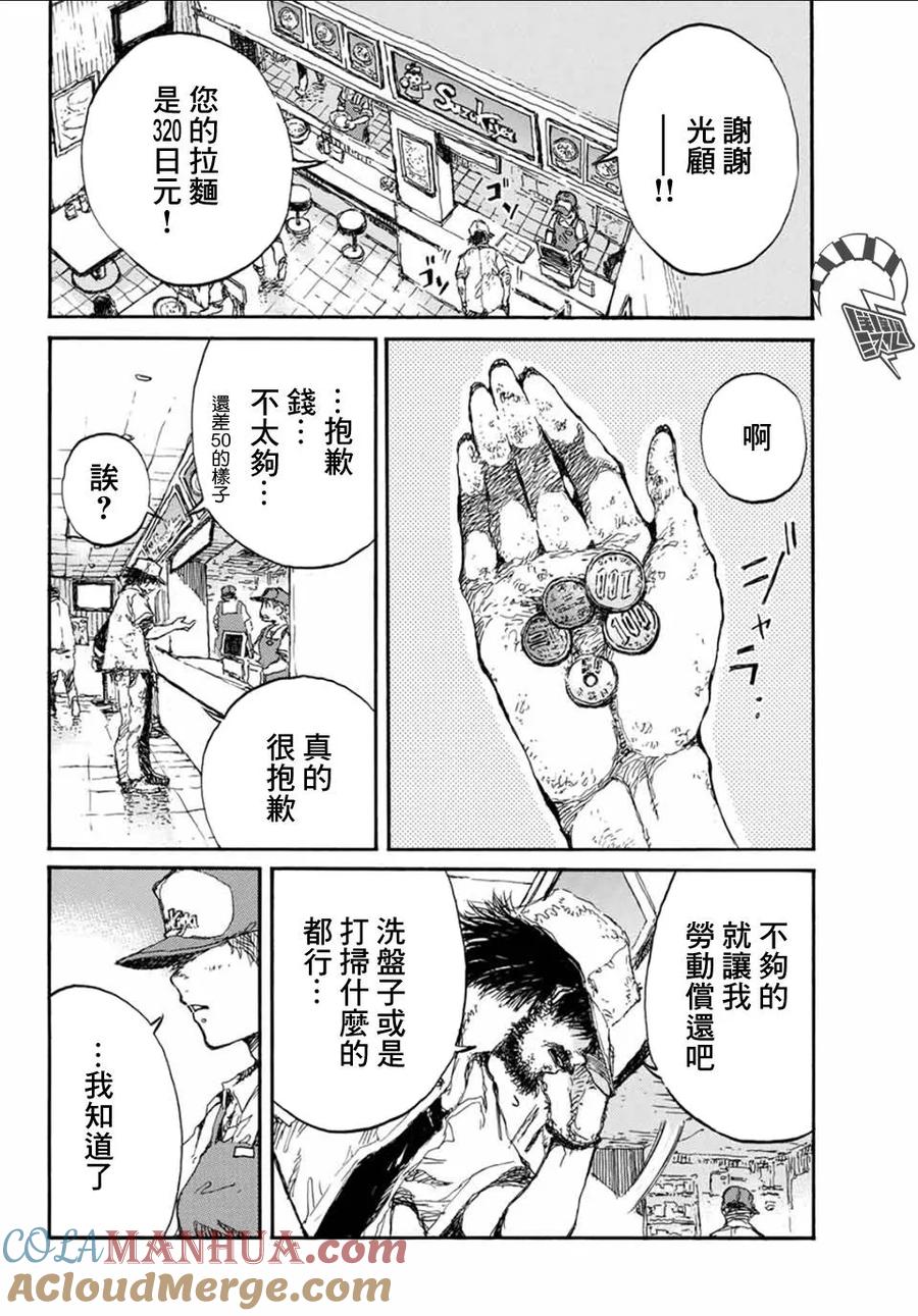 第57话-你将我们称作恶魔之时-さの隆（第3张）