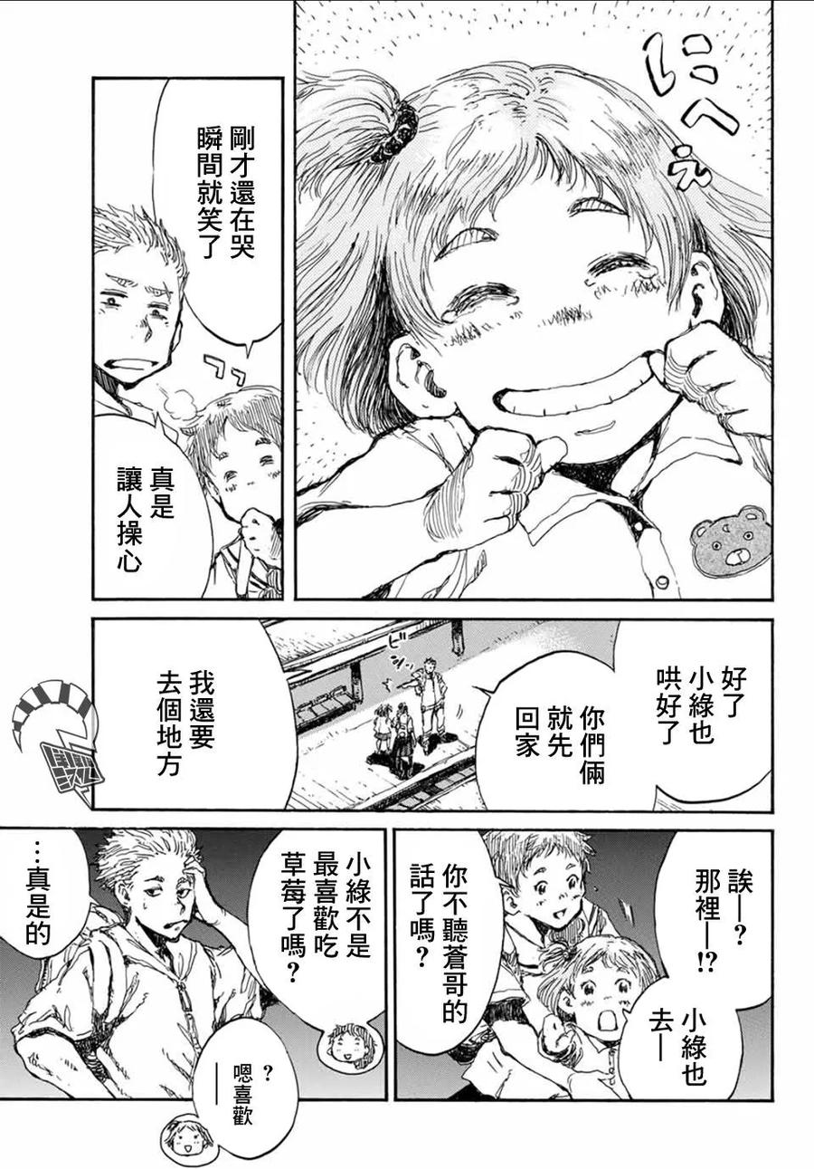 第57话-你将我们称作恶魔之时-さの隆（第16张）