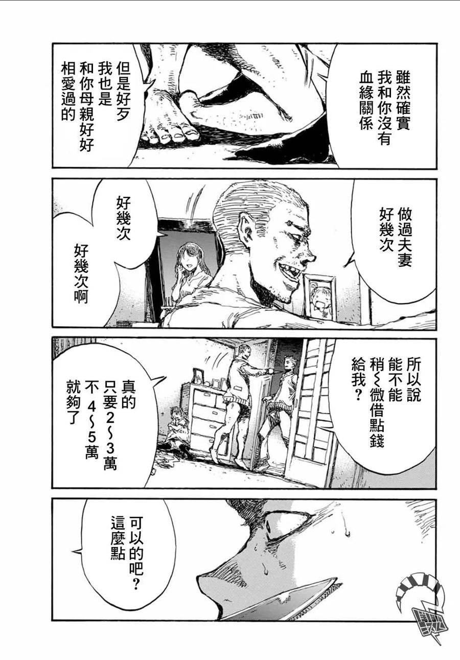 第57话-你将我们称作恶魔之时-さの隆（第22张）