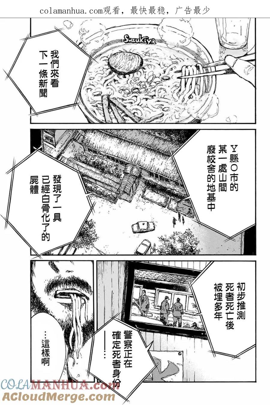第57话-你将我们称作恶魔之时-さの隆（第1张）