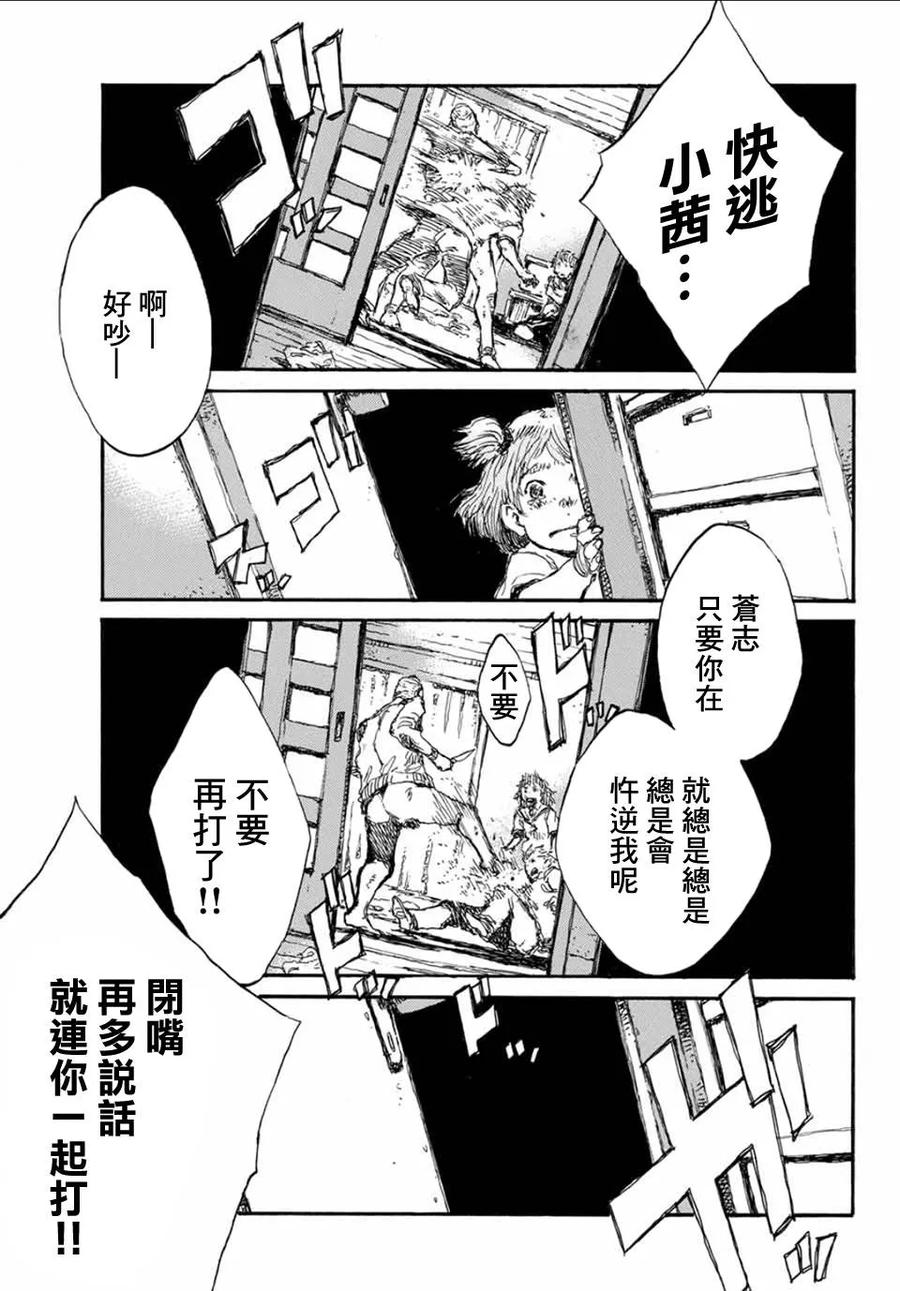 第57话-你将我们称作恶魔之时-さの隆（第24张）
