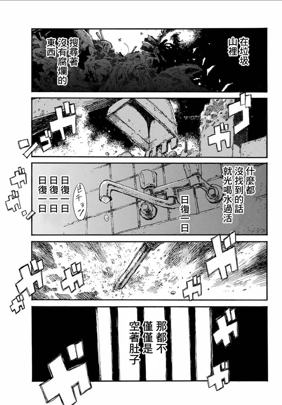 第57话-你将我们称作恶魔之时-さの隆（第10张）