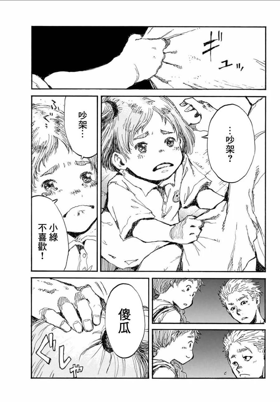 第57话-你将我们称作恶魔之时-さの隆（第14张）