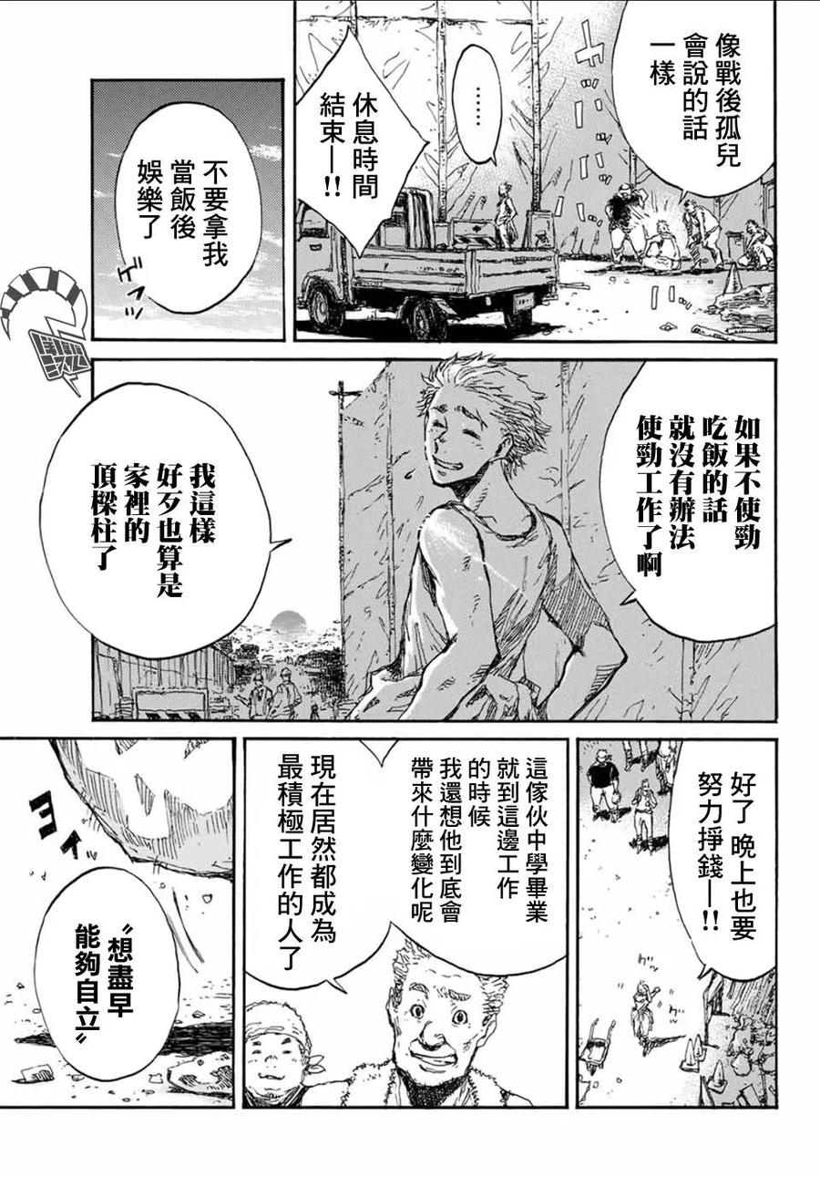 第57话-你将我们称作恶魔之时-さの隆（第8张）