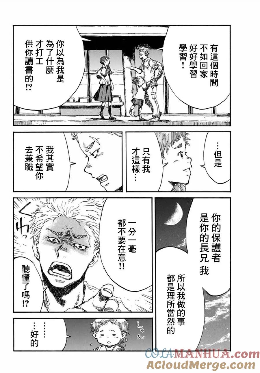 第57话-你将我们称作恶魔之时-さの隆（第13张）