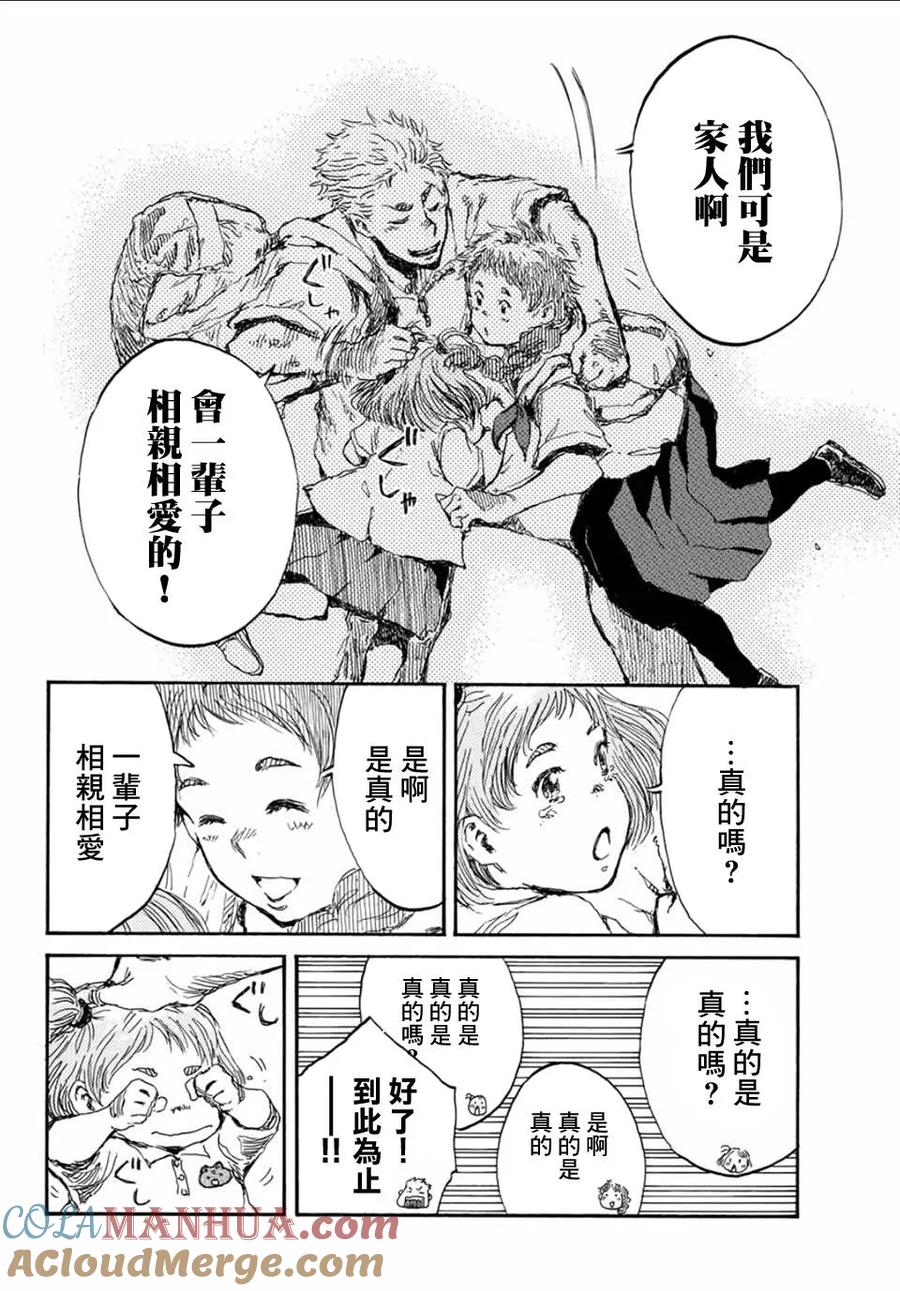 第57话-你将我们称作恶魔之时-さの隆（第15张）