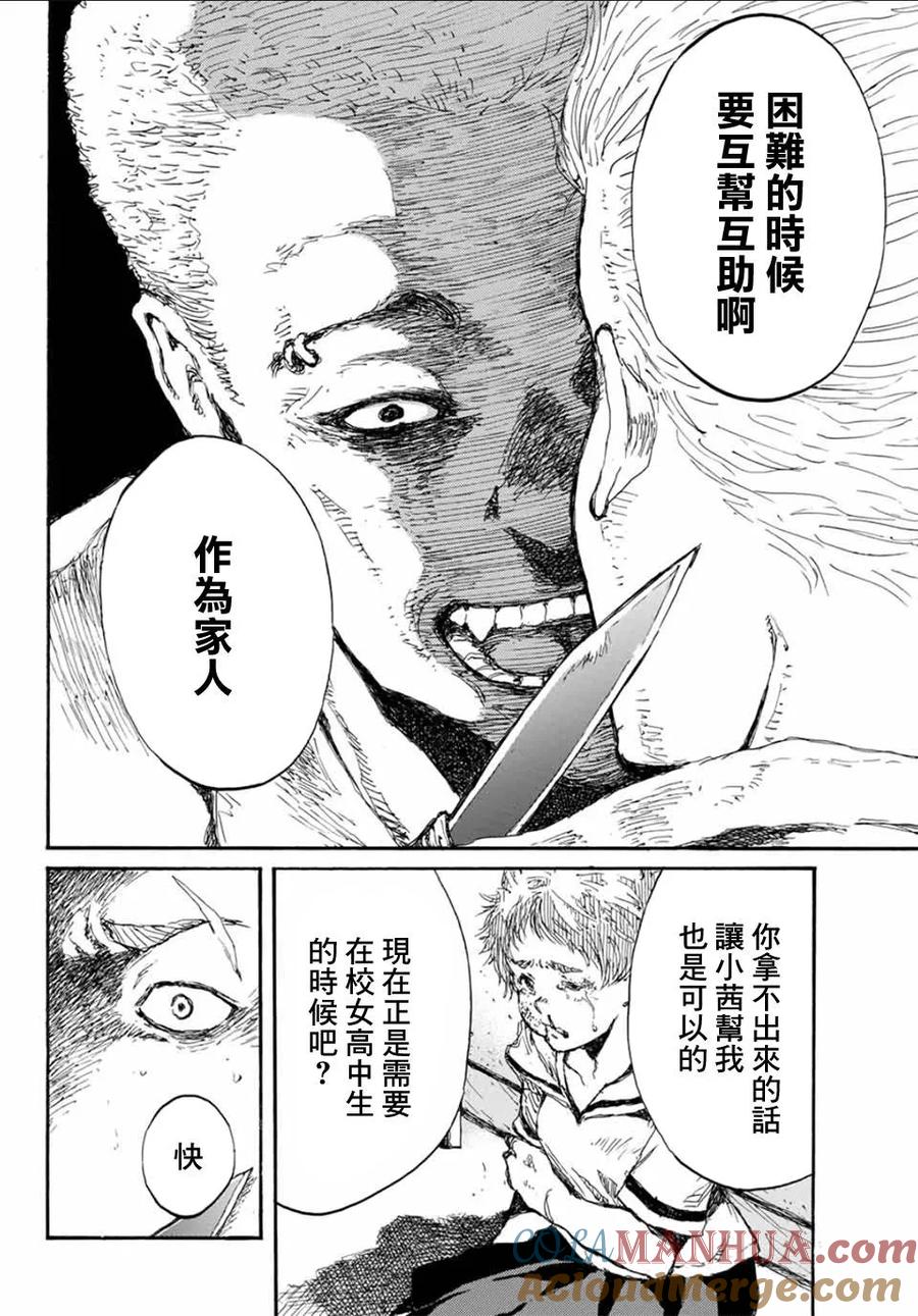 第57话-你将我们称作恶魔之时-さの隆（第23张）