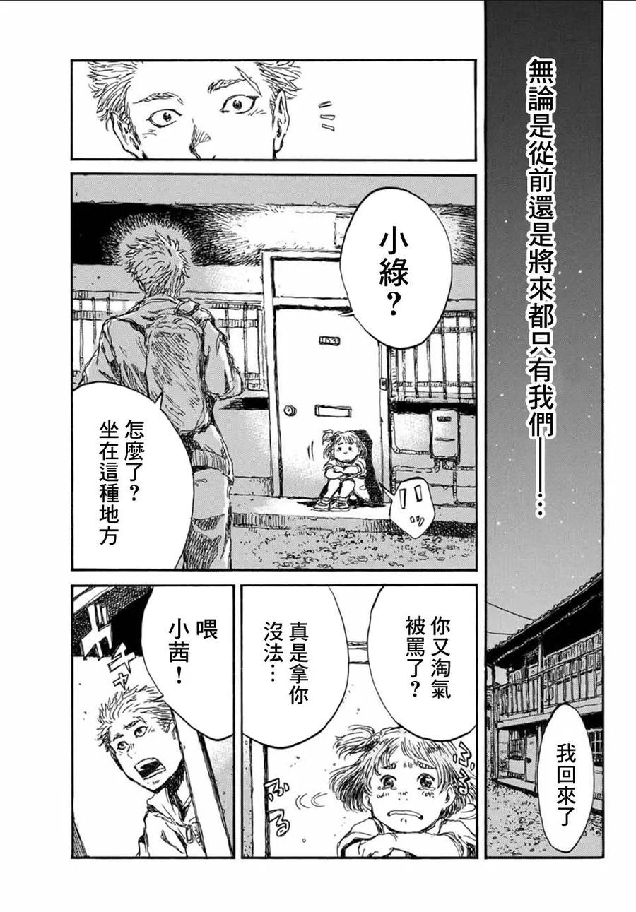 第57话-你将我们称作恶魔之时-さの隆（第18张）