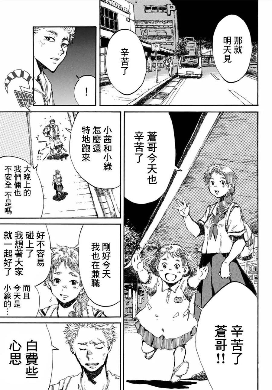 第57话-你将我们称作恶魔之时-さの隆（第12张）