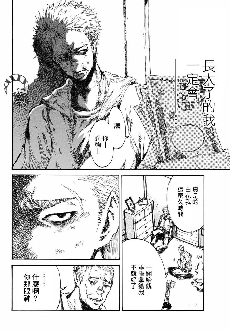 第58话-你将我们称作恶魔之时-さの隆（第10张）