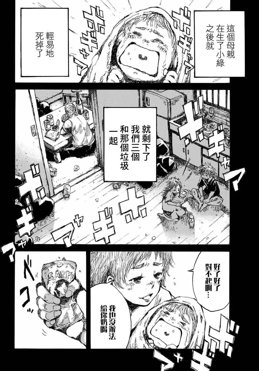 第58话-你将我们称作恶魔之时-さの隆（第6张）