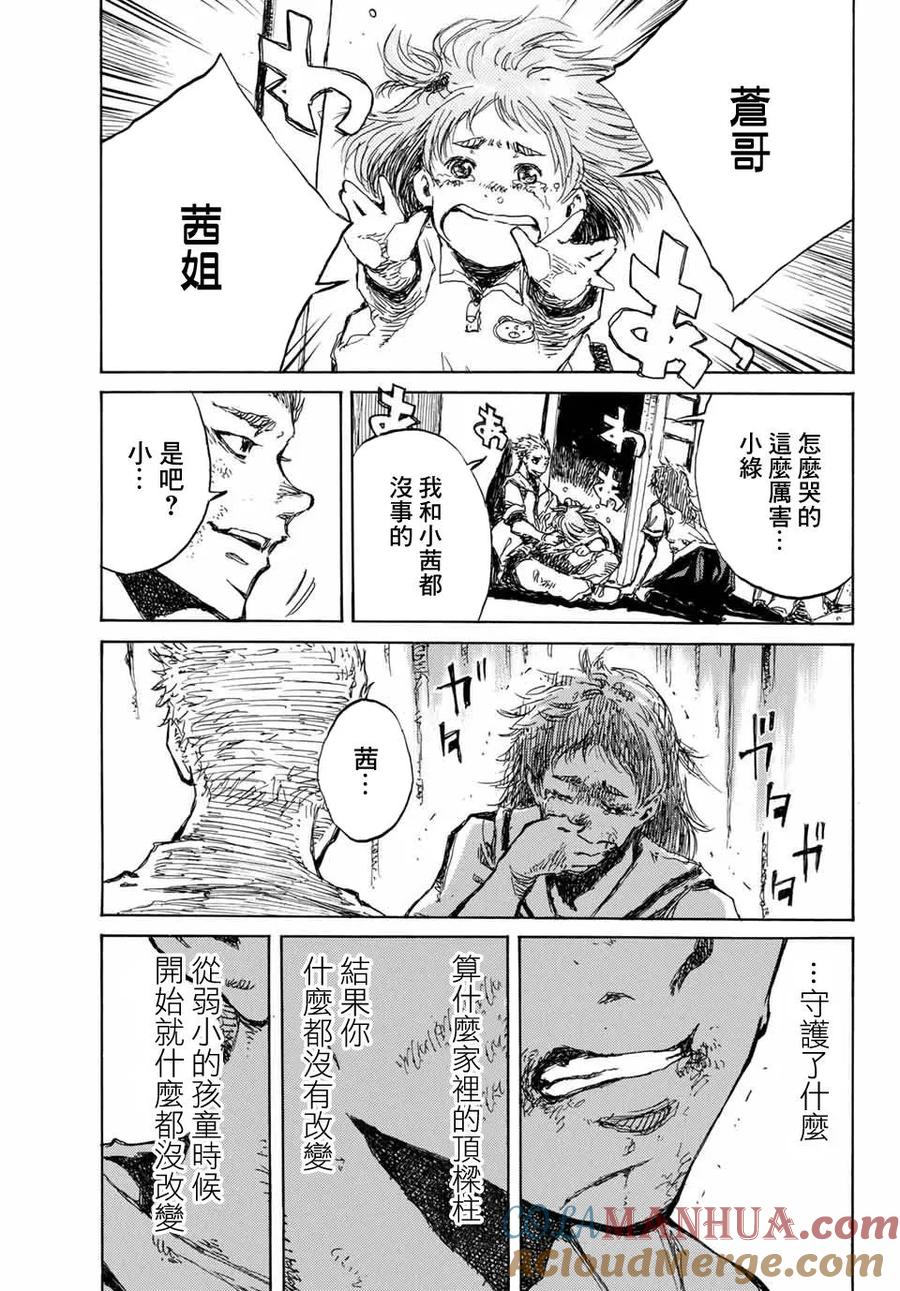 第58话-你将我们称作恶魔之时-さの隆（第19张）