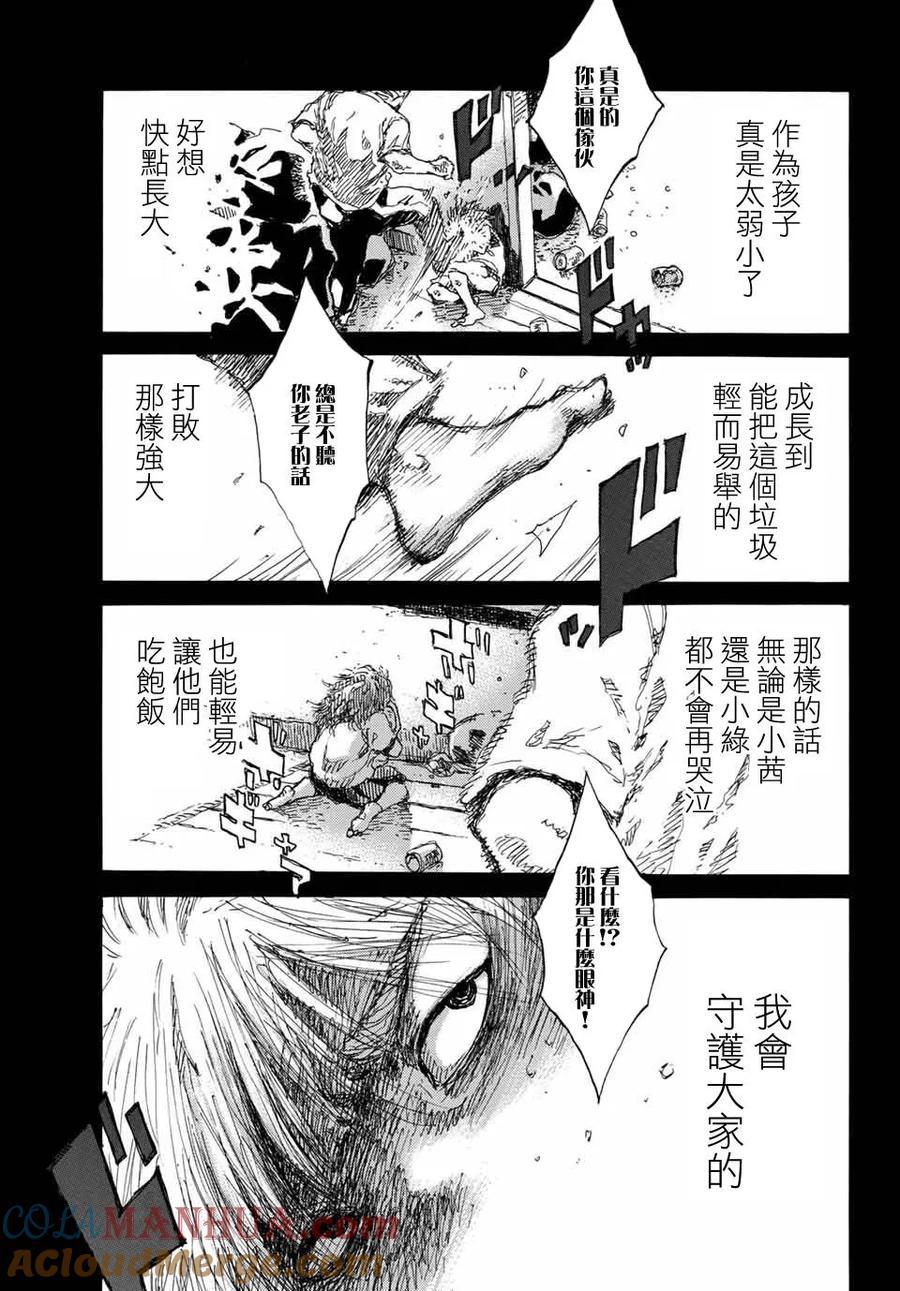 第58话-你将我们称作恶魔之时-さの隆（第9张）