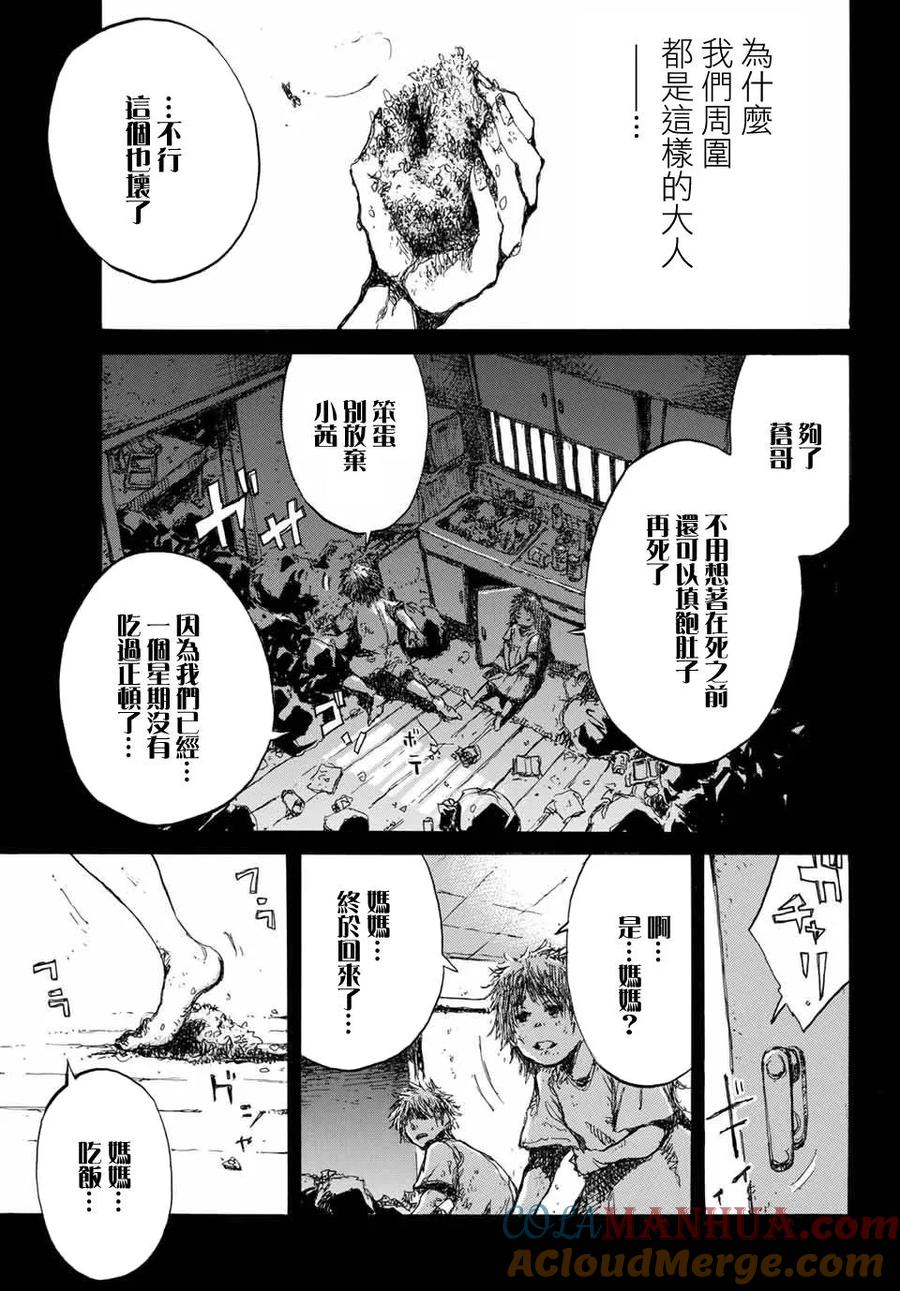 第58话-你将我们称作恶魔之时-さの隆（第3张）