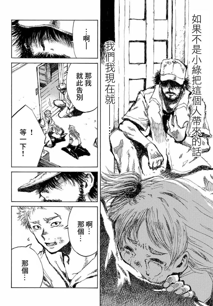 第58话-你将我们称作恶魔之时-さの隆（第20张）