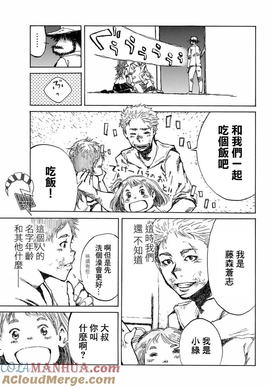 第58话-你将我们称作恶魔之时-さの隆（第21张）