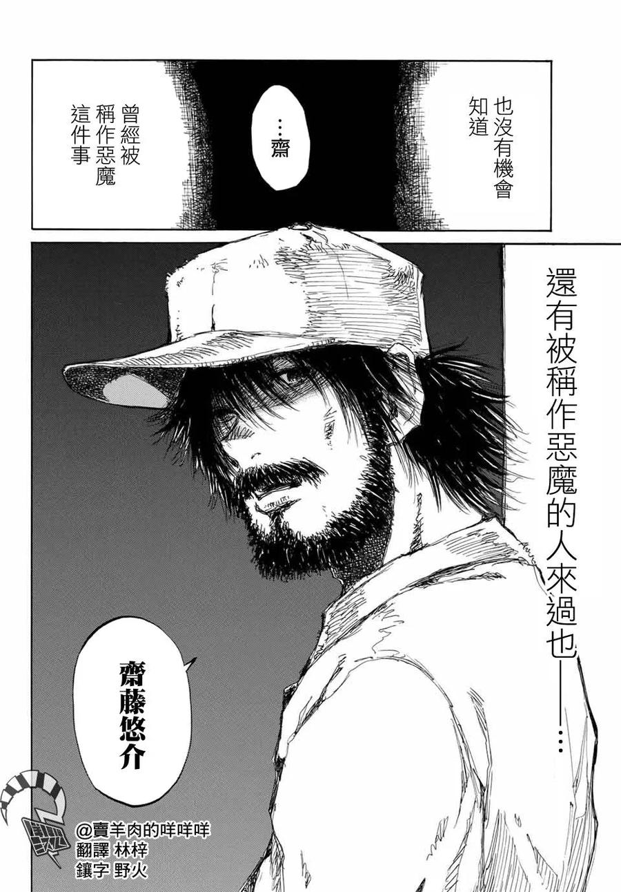 第58话-你将我们称作恶魔之时-さの隆（第22张）