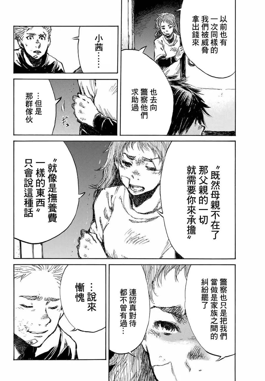第59话-你将我们称作恶魔之时-さの隆（第12张）