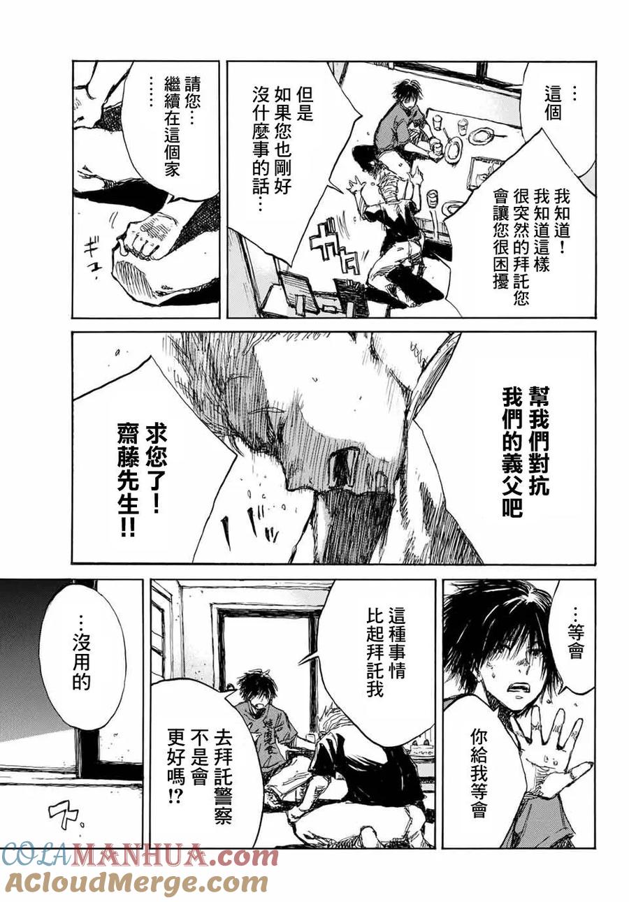 第59话-你将我们称作恶魔之时-さの隆（第11张）