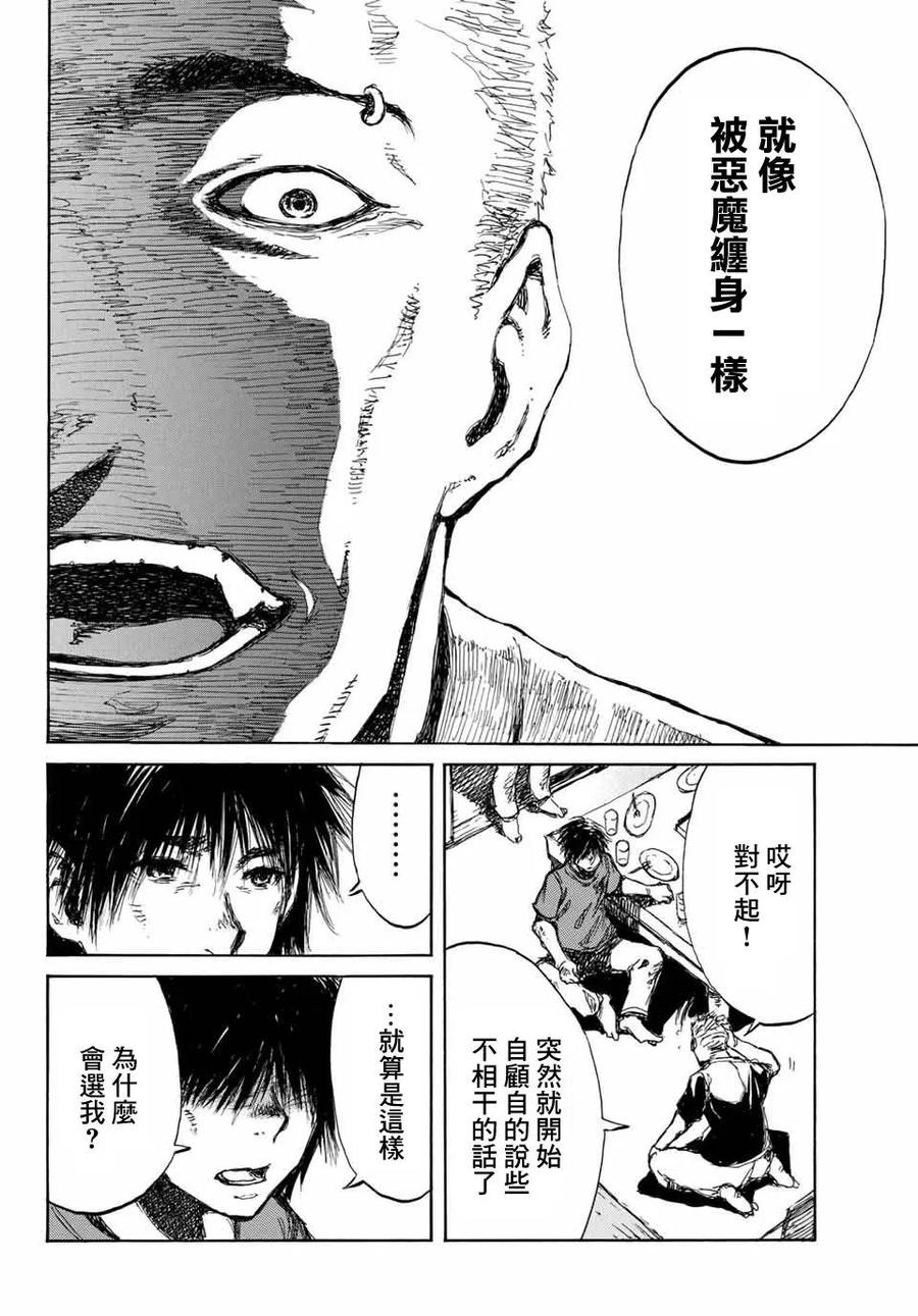 第59话-你将我们称作恶魔之时-さの隆（第14张）