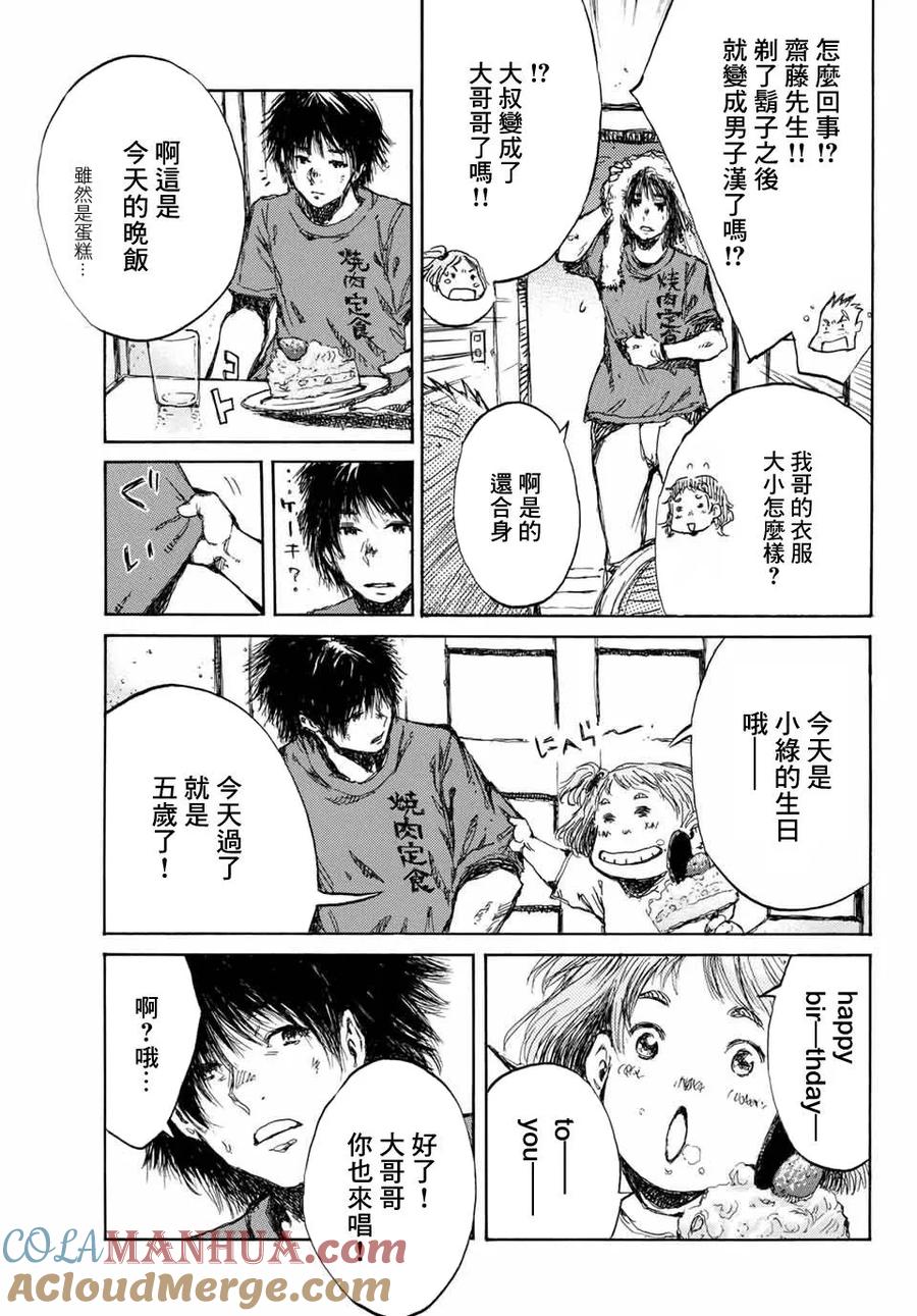 第59话-你将我们称作恶魔之时-さの隆（第5张）