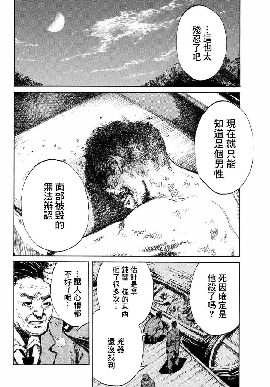 第59话-你将我们称作恶魔之时-さの隆（第18张）