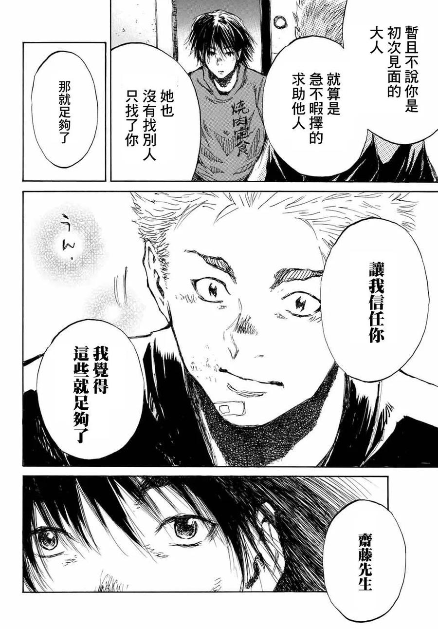 第59话-你将我们称作恶魔之时-さの隆（第16张）
