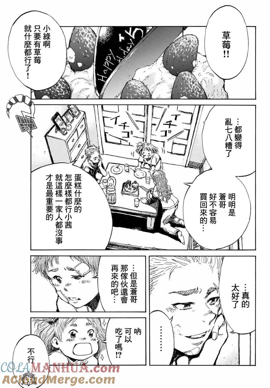 第59话-你将我们称作恶魔之时-さの隆（第3张）
