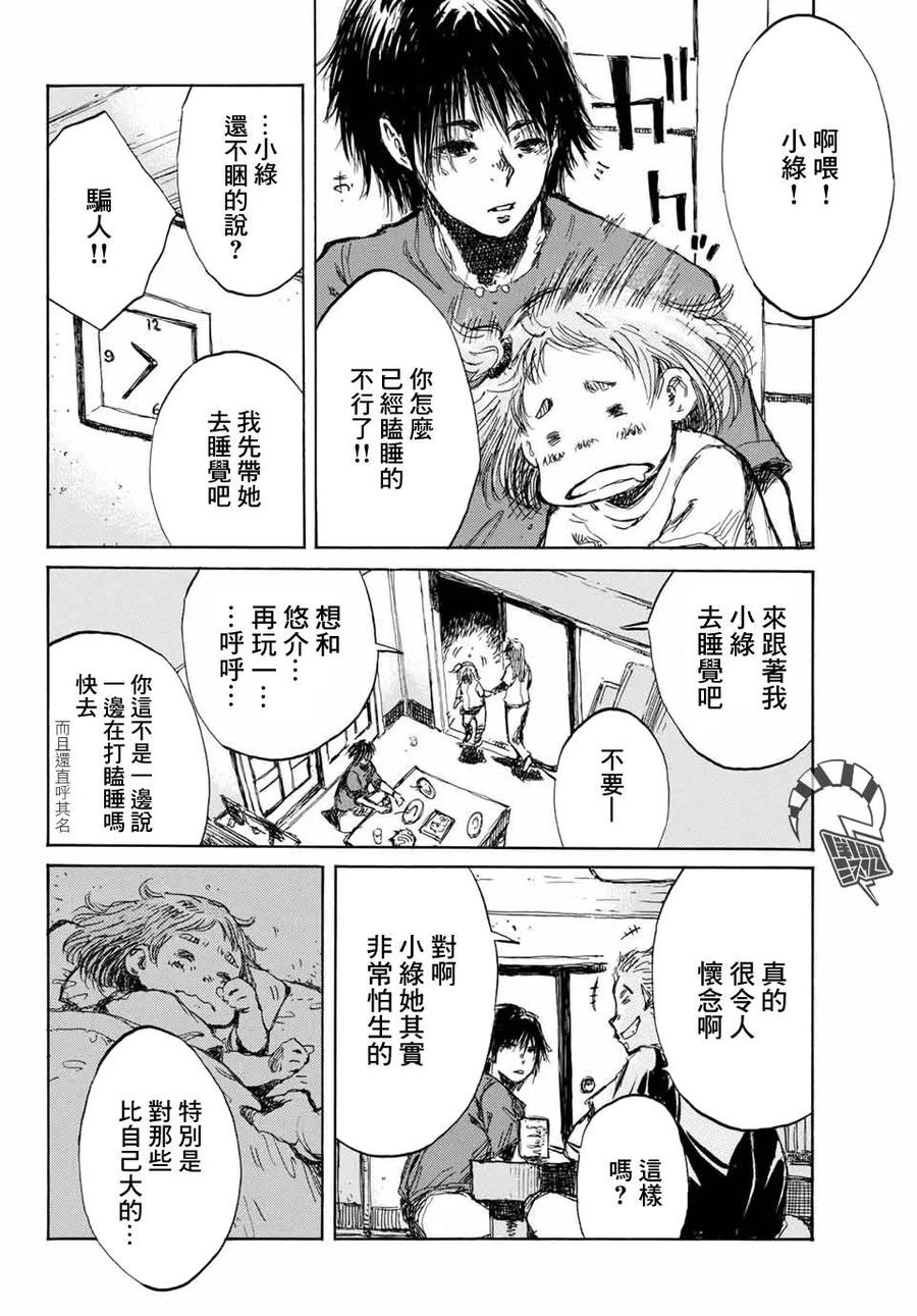 第59话-你将我们称作恶魔之时-さの隆（第8张）