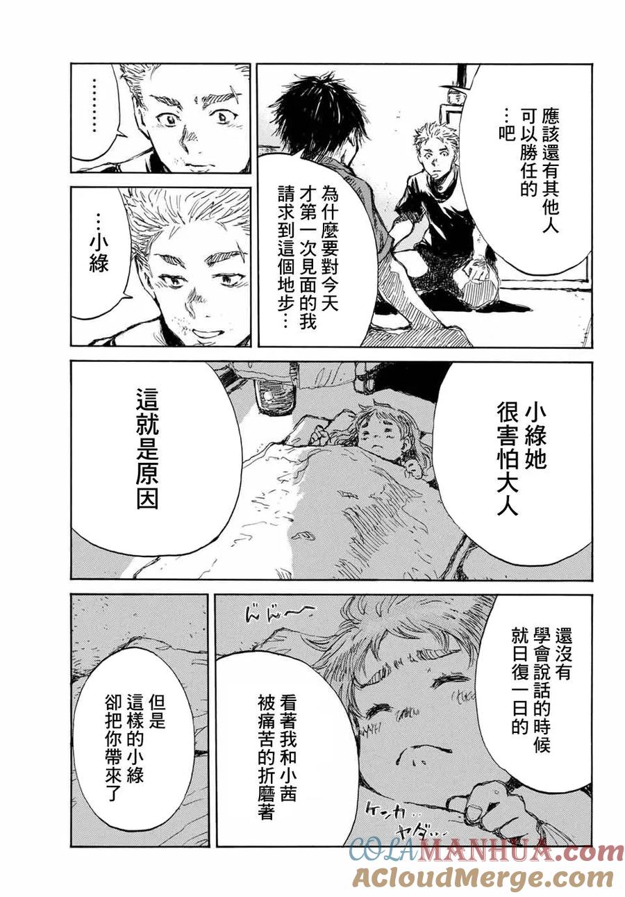 第59话-你将我们称作恶魔之时-さの隆（第15张）