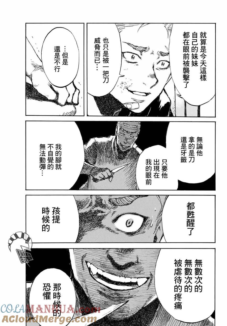 第59话-你将我们称作恶魔之时-さの隆（第13张）