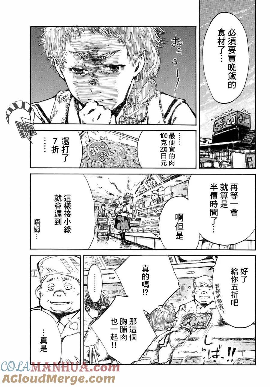 第60话-你将我们称作恶魔之时-さの隆（第13张）