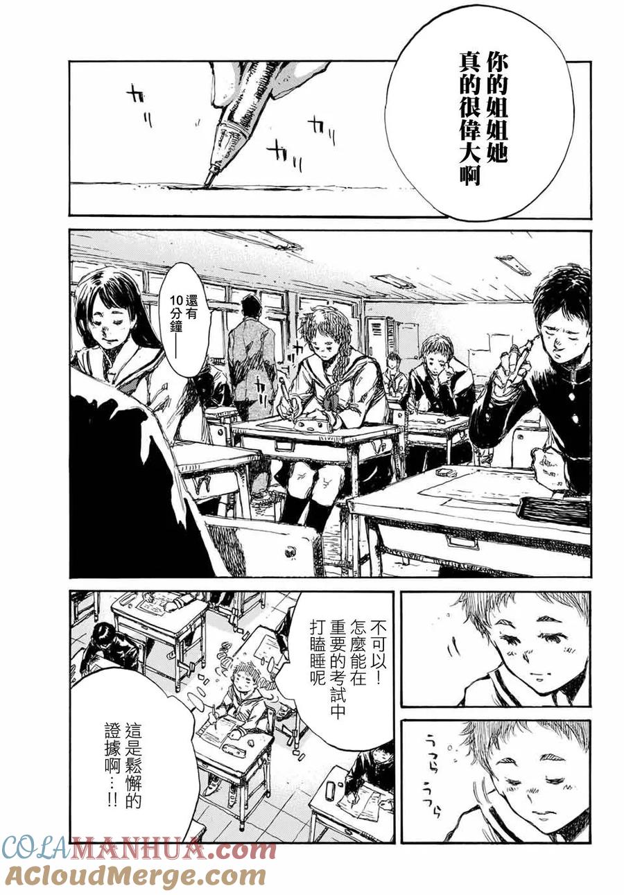 第60话-你将我们称作恶魔之时-さの隆（第11张）