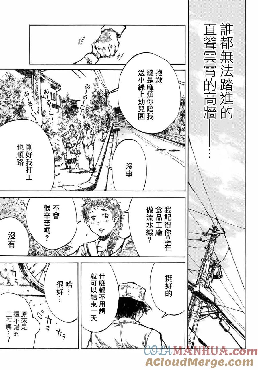 第60话-你将我们称作恶魔之时-さの隆（第7张）