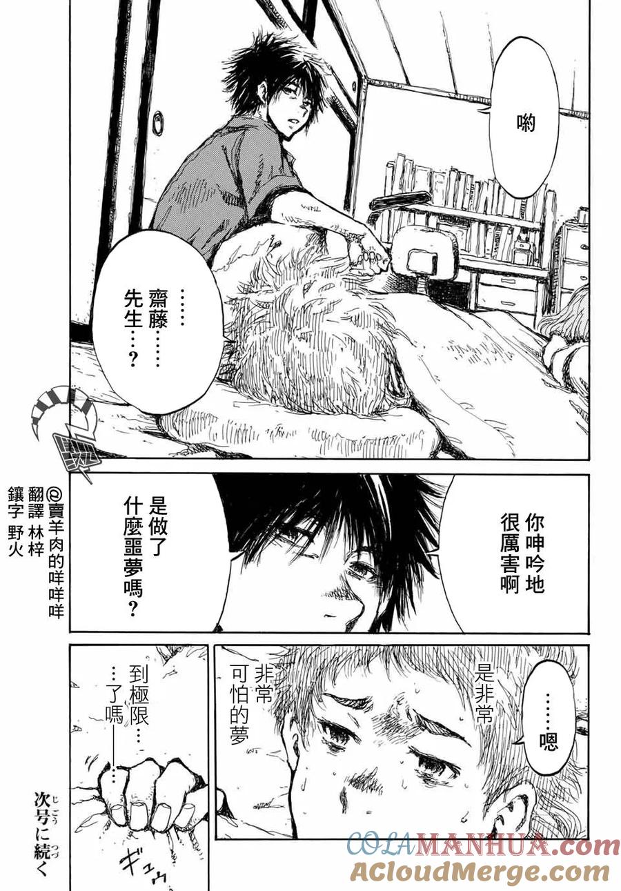 第60话-你将我们称作恶魔之时-さの隆（第19张）