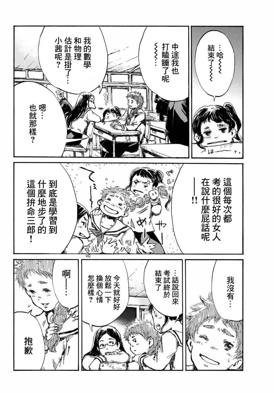 第60话-你将我们称作恶魔之时-さの隆（第12张）