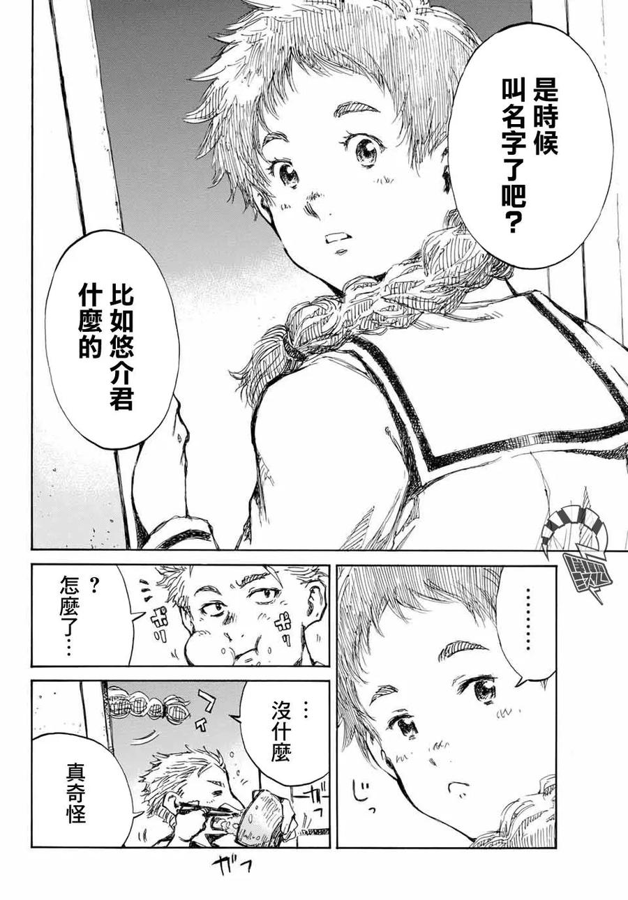 第60话-你将我们称作恶魔之时-さの隆（第2张）