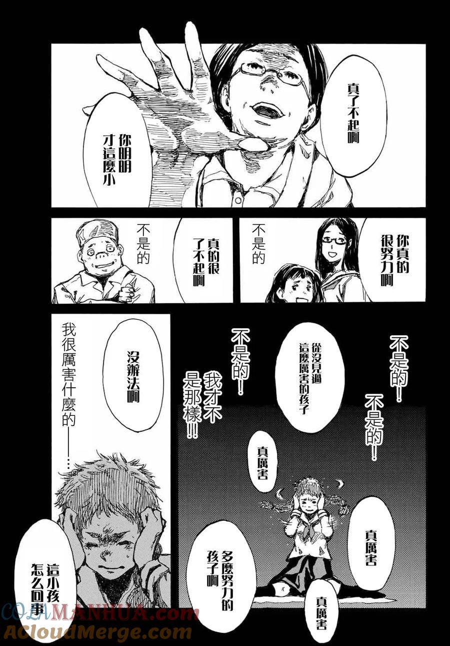 第60话-你将我们称作恶魔之时-さの隆（第17张）