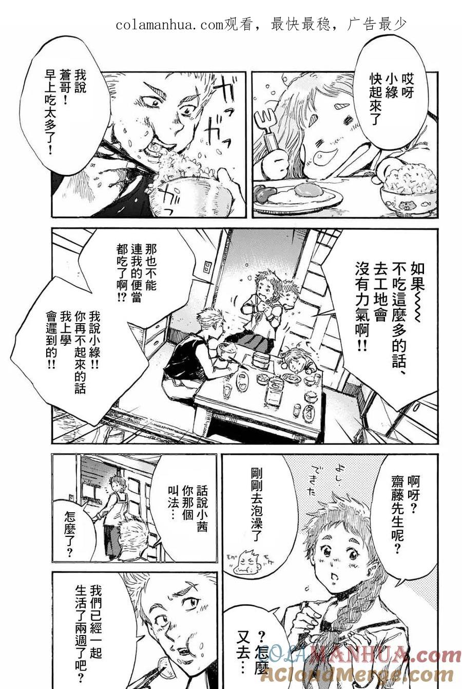 第60话-你将我们称作恶魔之时-さの隆（第1张）
