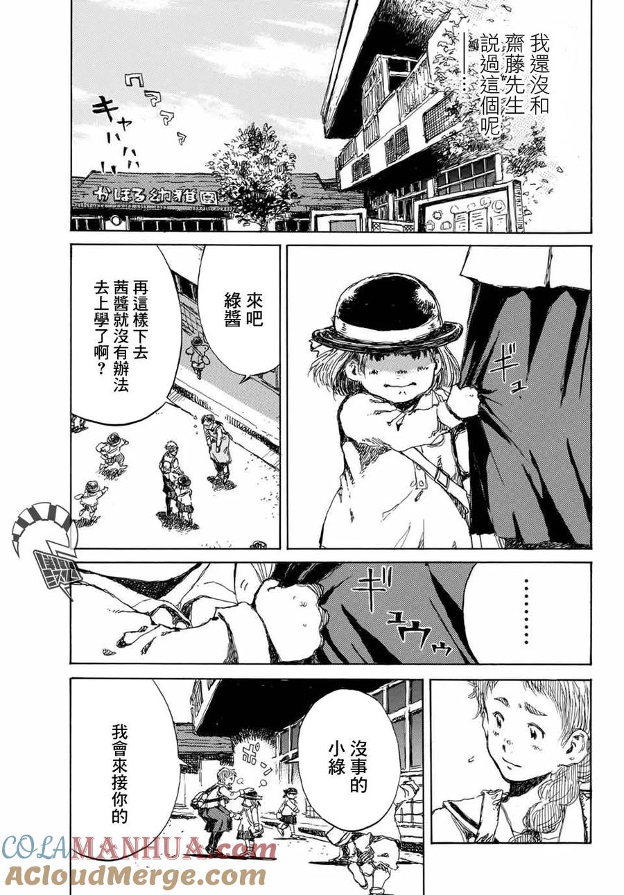 第60话-你将我们称作恶魔之时-さの隆（第9张）
