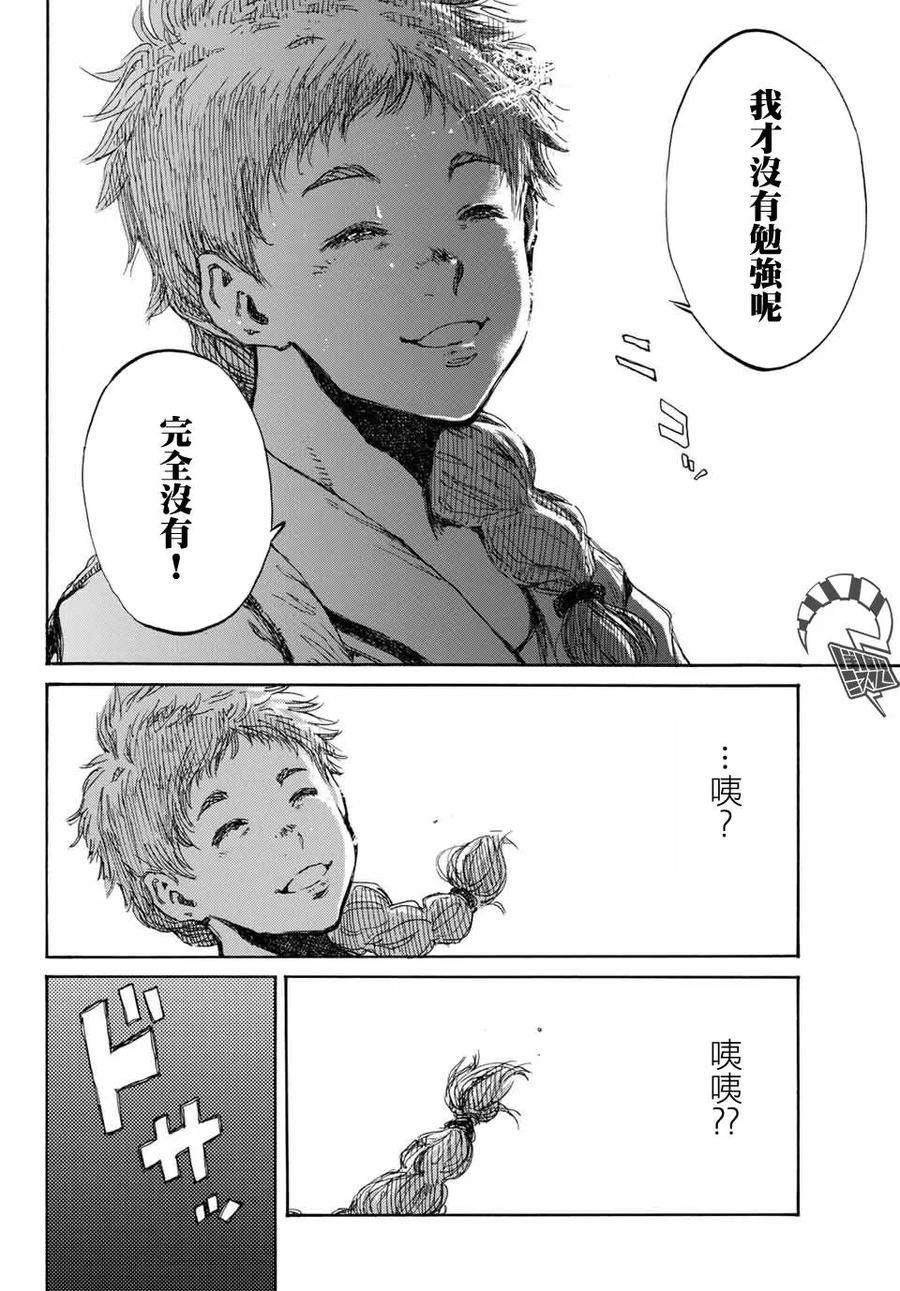 第60话-你将我们称作恶魔之时-さの隆（第16张）