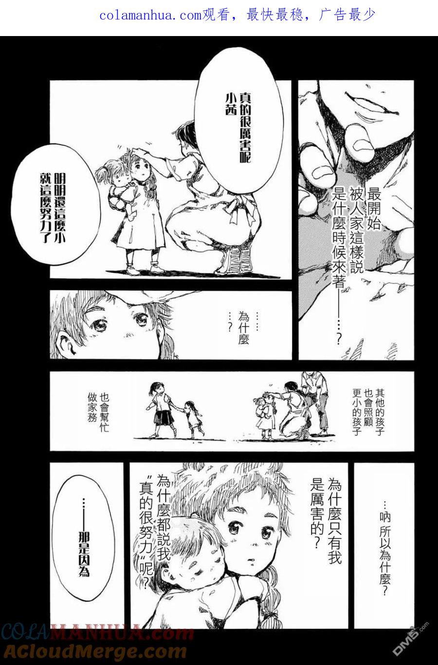 第61话-你将我们称作恶魔之时-さの隆（第1张）